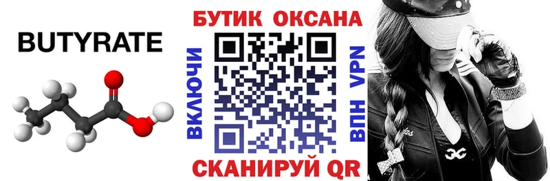 БУТИРАТ бутик где можно купить ОМГ ОМГ онион Элиста