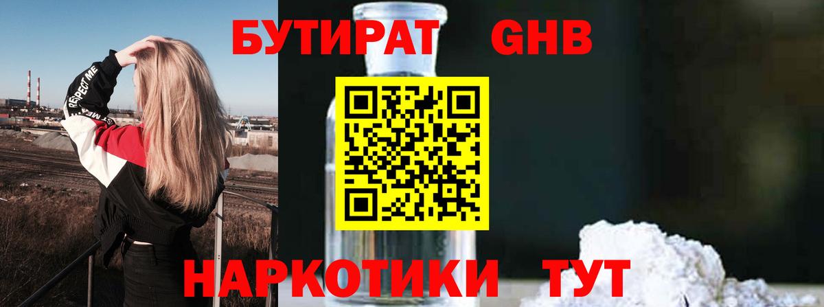 Бутират оксибутират  БУТИРАТ  Элиста  Вход с VPN 