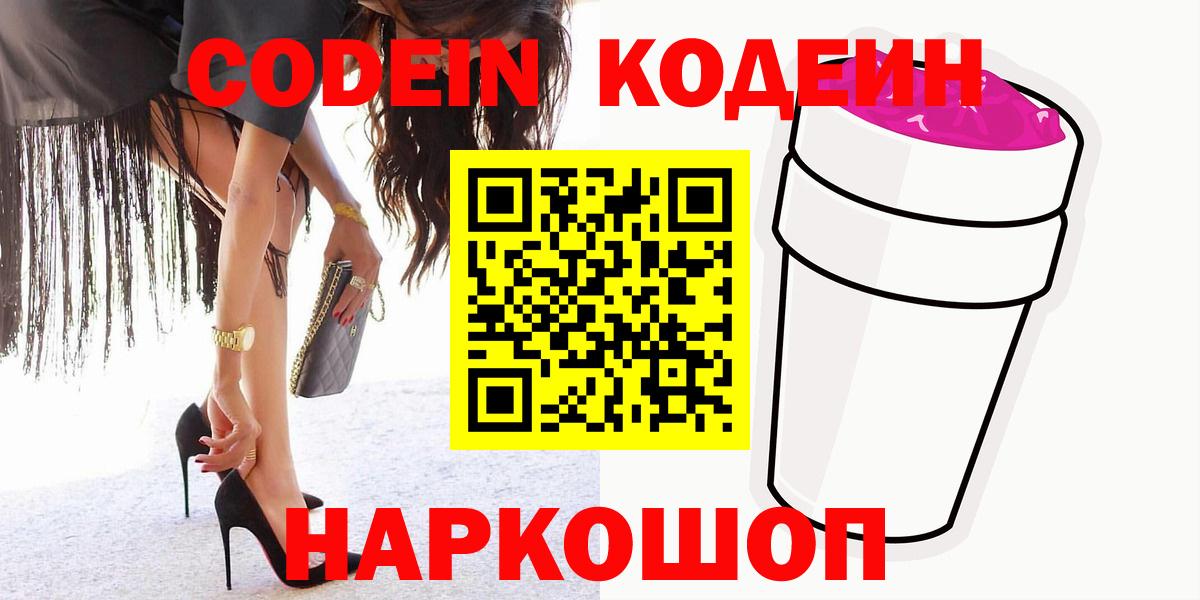 Кодеиновый сироп Lean напиток Lean (лин)  Кодеиновый сироп Lean Purple Drank  Вход с VPN  Элиста 
