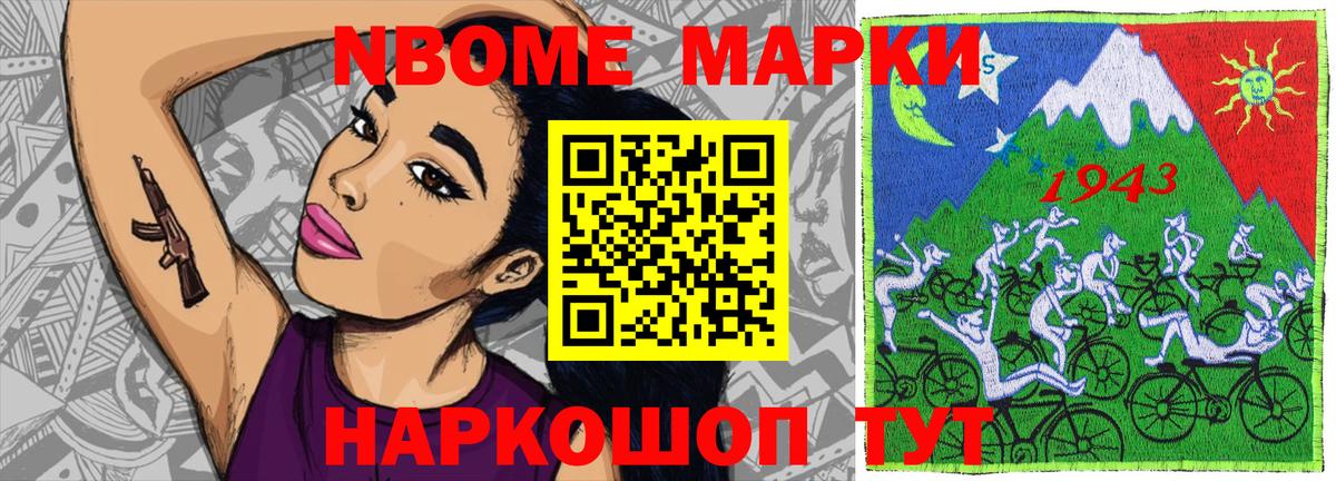 Наркотические марки 1500мкг Элиста